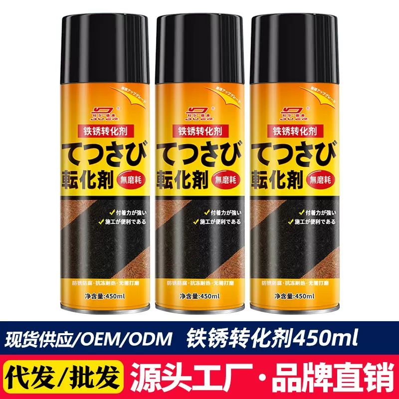 铁锈转化剂金属铁带锈专用防腐免除锈免打磨自喷固锈剂防锈转化漆