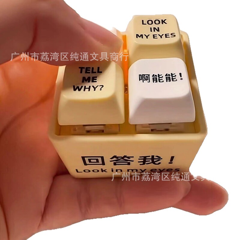 回答我键盘按键挂件玩具发音发光钥匙扣解压神器小玩意趣味发声器|undefined