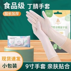 使い捨て丁晴手袋家庭用滑り止め耐摩耗家事清潔厨房食品級延長増厚ニトリル女子