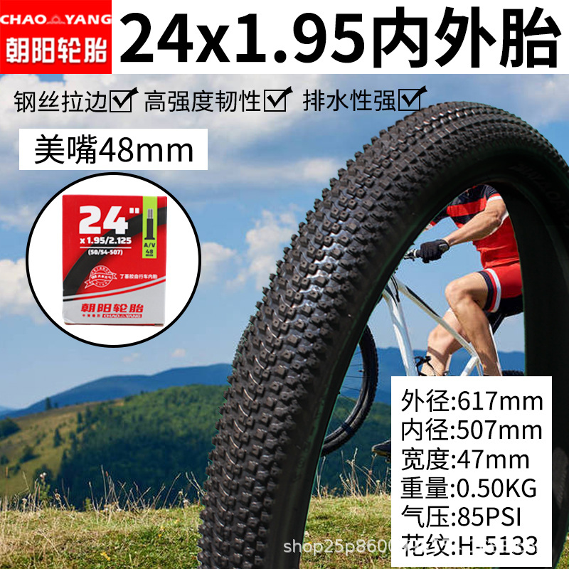 朝阳24x1.95内外胎-美嘴48.jpg