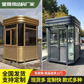 岗亭户外保安亭门卫值班室钢结构执勤室成品定制物业治安亭