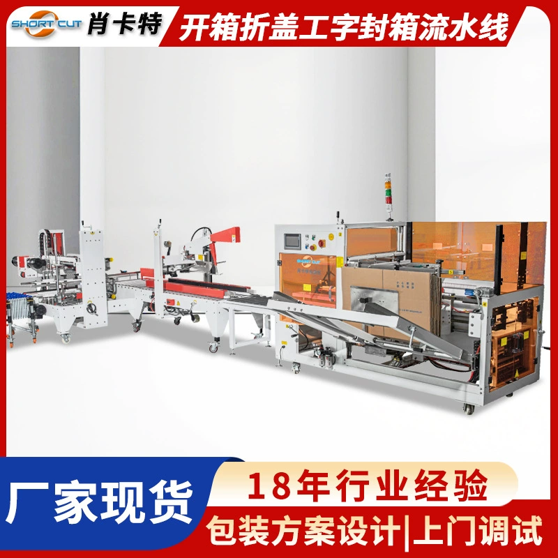 Автоматическая высокоскоростная горизонтальная вертикальная машина для складывания открытых коробок, упаковочная машина, быстрая упаковочная машина, производители Shaukat