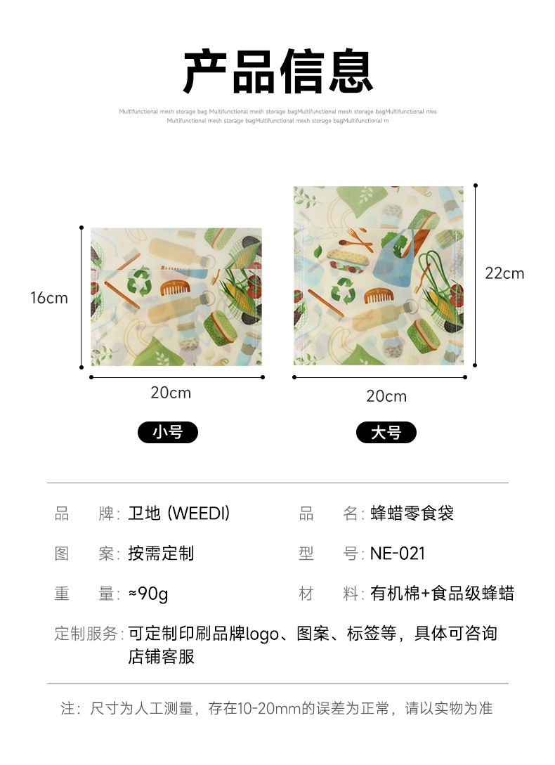 蜂蜡零食袋_11.jpg