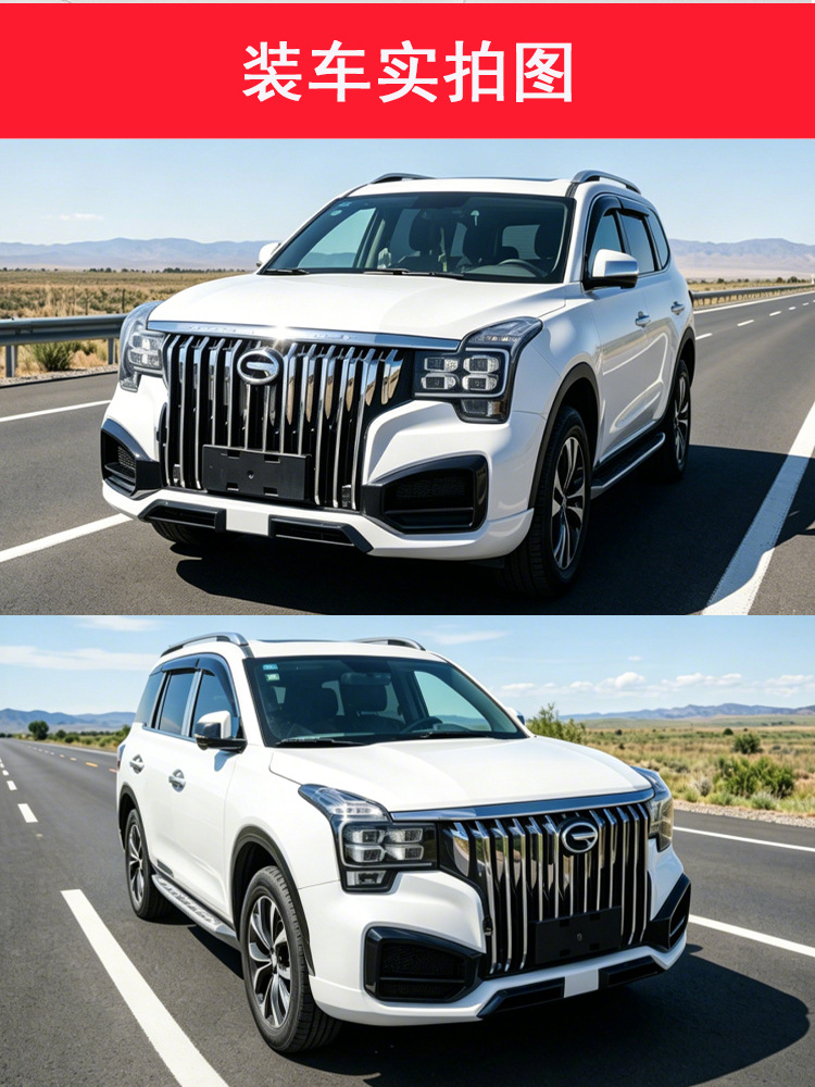 Suitable for Trumpchi GS8/GS7 modified front bumper, electroplated front grille, full-face car modification accessories
