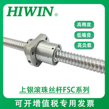 台湾上银原装滚珠丝杆 端塞内循环 FSC 自动化设备滚珠丝杆