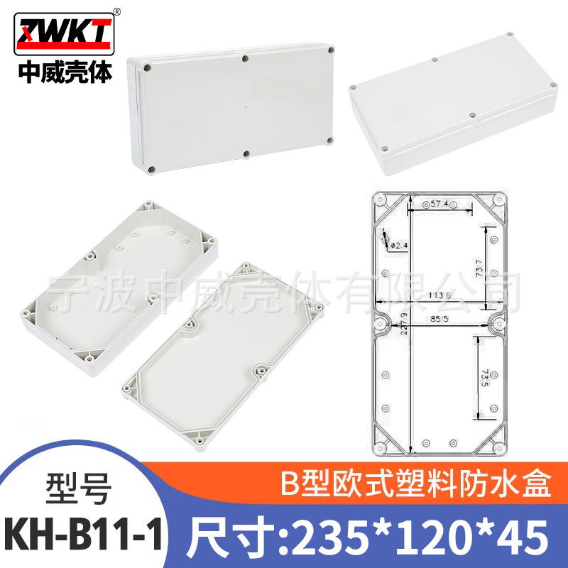 B11-1：45*120*235/  供应塑料仪表机箱 防水盒 电子锂电池外壳