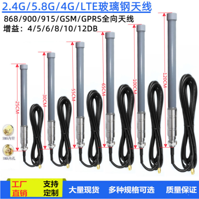 2.4G4G LTE GSM3G室外全向玻璃钢天线高增益DTU基站智能井盖天线