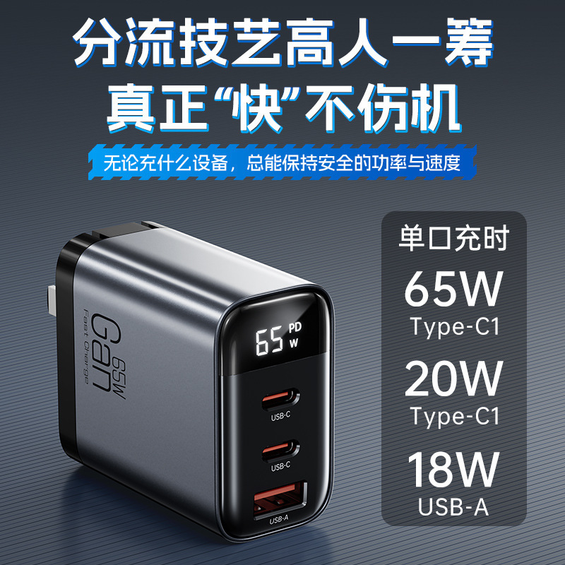 65W窒化ガリウム三口充電ヘッド知能デジタル表示PD適用アップル華為安卓タブレット携帯電話充電器|undefined
