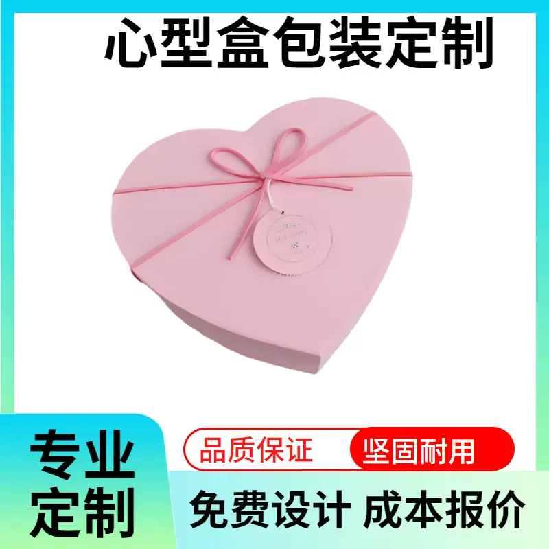 心形盒情人节礼物盒圣诞节伴手礼爱心形生日伴娘礼品盒定制