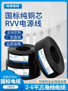 National Standard Safety Pure Copper Core Foot Core Foot Meter RVV Sheathed Soft Power Cord 2346 Core/2-6 Square Wire and Cable