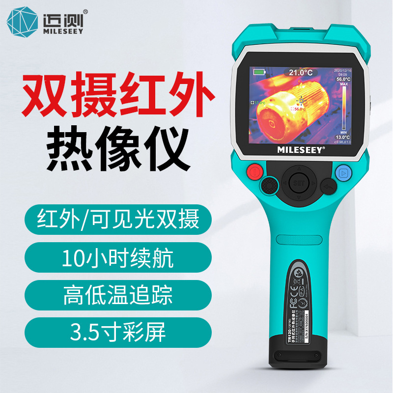 迈测TR120热像仪红外线测温仪热成像工业高清成像仪管道地暖检测