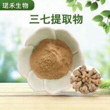 三七提取物10:1 植物萃取三七皂甙原料级粉末多规格 三七水溶粉