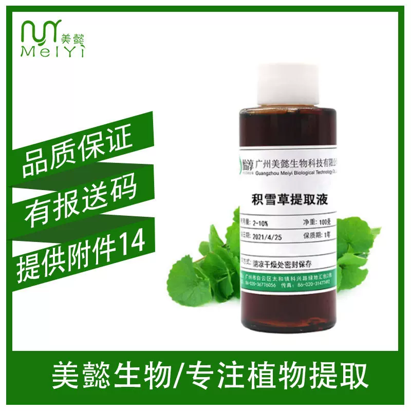 积雪草提取液 萃取液 化妆品护肤品植物原料 积雪草提取物 1KG