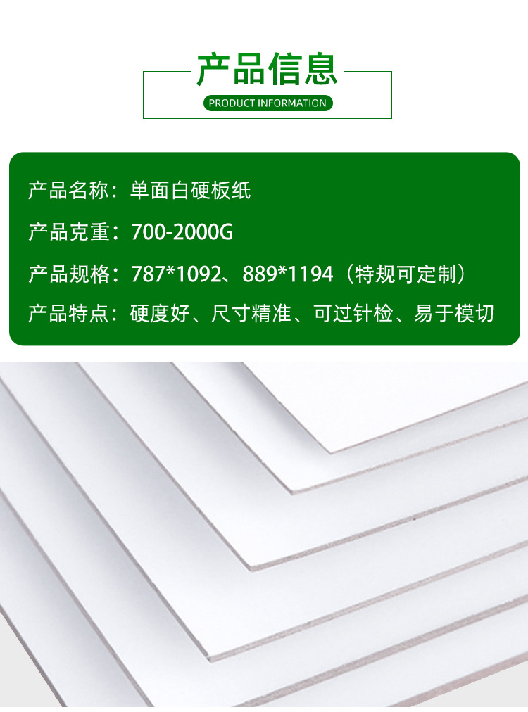 单面白硬板纸_04.jpg