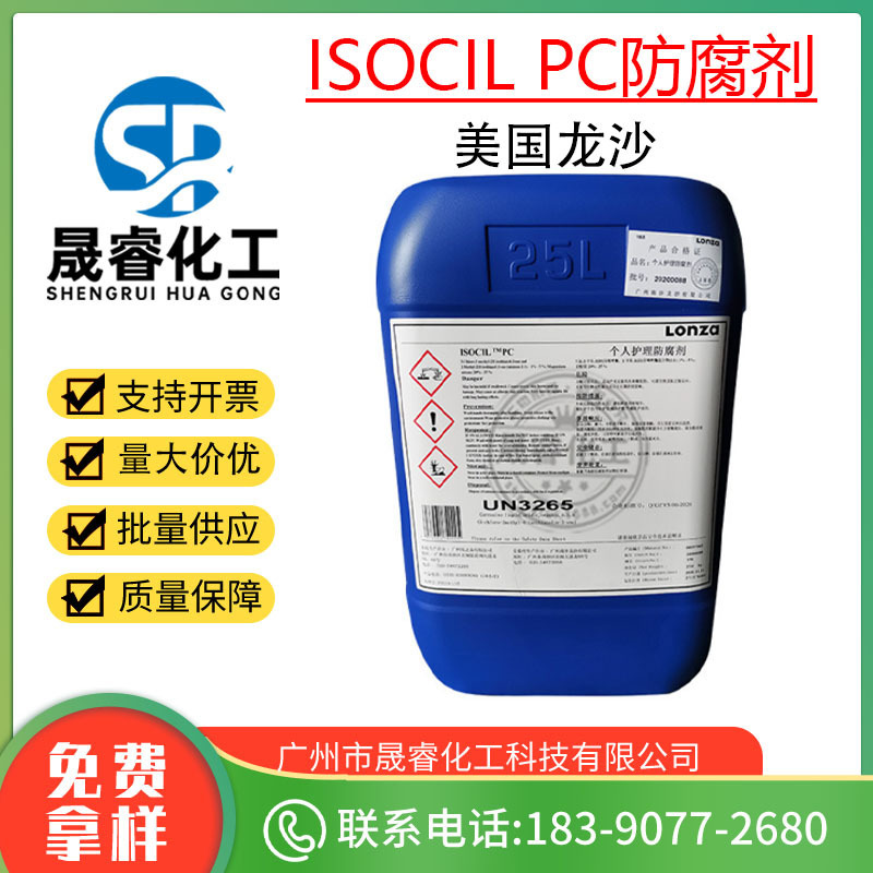 American Longsha Casson ISOCIL PC personal care preservative shampoo shower gel preservative