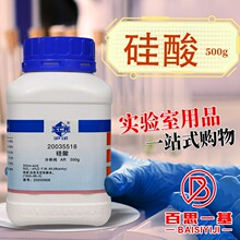 国药集团 西陇科学化工 硅酸 水合 偏硅酸 AR 分析纯（沪试）500g