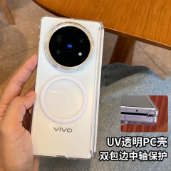 适用vivoxfold5手机壳xfold5磁吸透明PC加硬双包边中轴防摔保护套