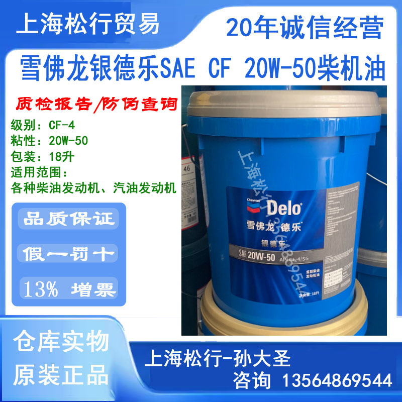 加德士Delo雪佛龙银德乐CF-4柴机油SAE 20W-50柴油机油20W/50 18L