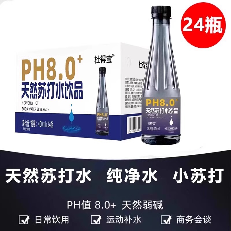 天然ソーダ水 400ml*24本 フルボックス ガスフリー 弱アルカリ性尿酸高非ミネラルウォーター ドリンク卸売|undefined