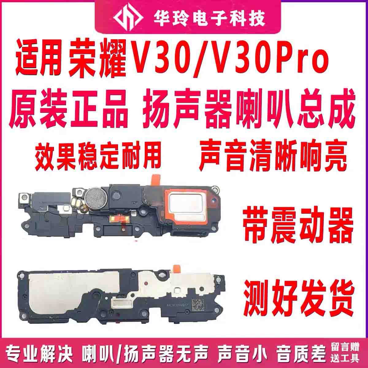 适用于华为荣耀V30喇叭OXF-AN00 V30Pro手机扬声器总成响铃原装