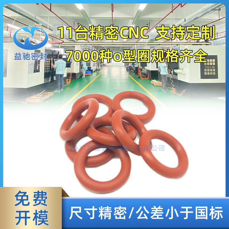 大量现货耐磨损硅胶o形密封圈 轴用电子产品用密封圈 红色硅胶圈