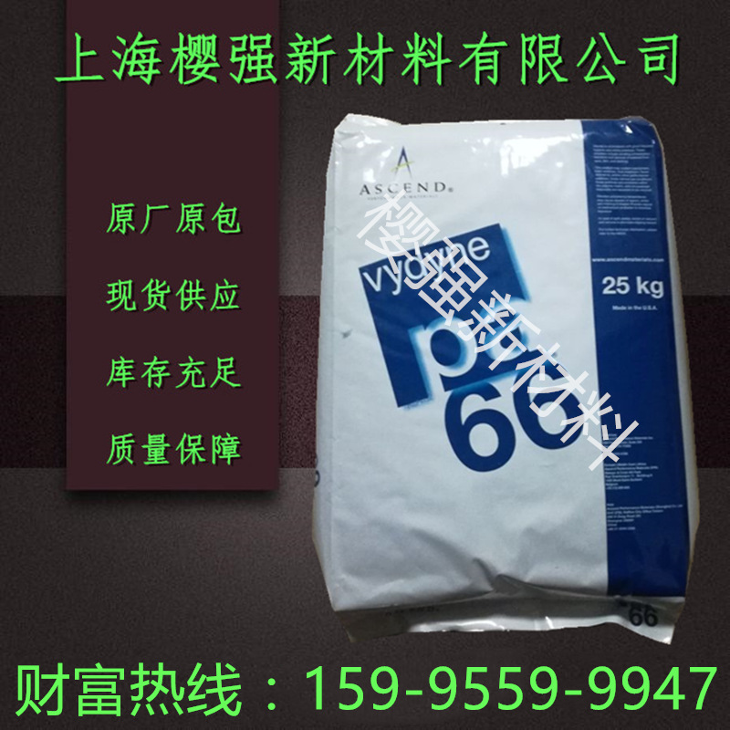 PA66 美国首诺 20NSP 注塑 高强度 高刚性 高抗冲 汽车部件等