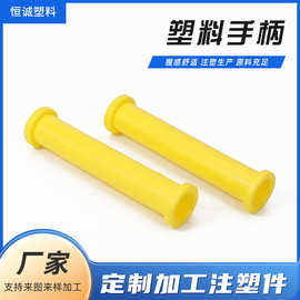 塑料把套手柄配件跳绳把手健身器材配件塑料制品