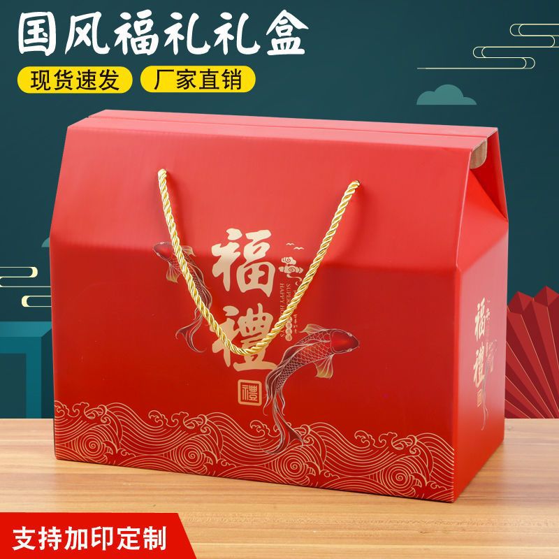 通用中秋节礼盒包装空盒子干货零熟食土特产纸箱钉制批发手提礼盒