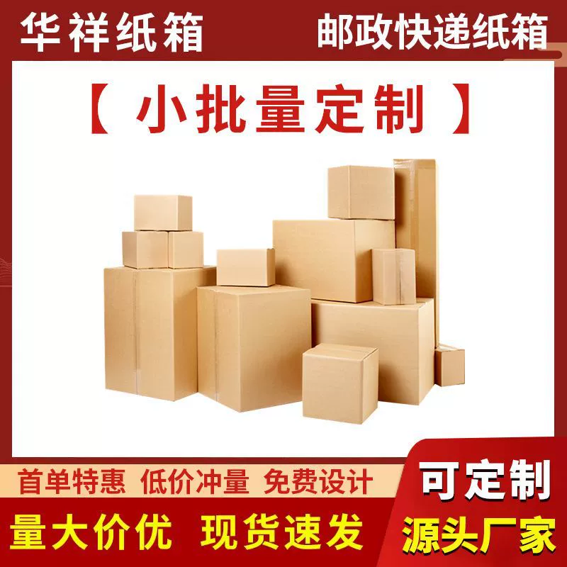 SF Express Express Картонная коробка Индивидуальная пятислойная сверхжесткая картонная коробка половинной высоты Утолщенная картонная коробка Упаковочная коробка