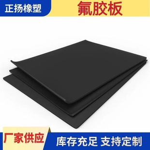 Fluorine Rubber Sheet, Acid and Alkali Resistant Fluorine Rubber, High Temperature Resistant Special Fluorine Rubber Pad, Fluorine Rubber Pad Leather