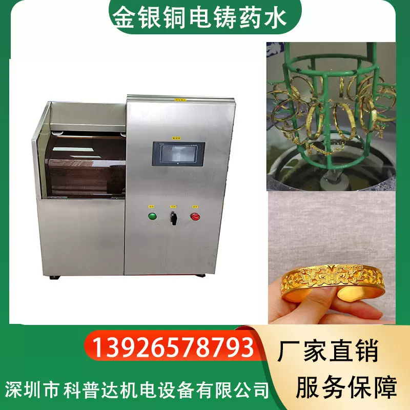 金银铜镍钛合金电铸电解电镀设备加工药水除油除锈液金包银添加剂