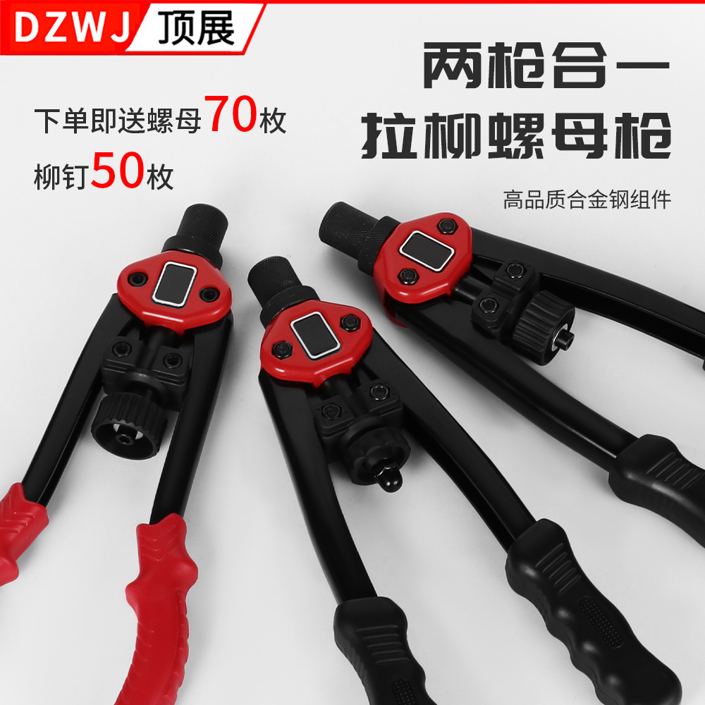 拉柳枪螺母枪柳钉枪双把手柳钉枪二合一螺母枪手动拉柳枪拉帽枪