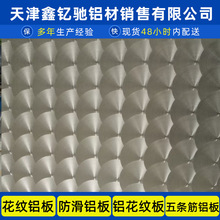 花纹铝板1060半圆球花纹铝板磨干花花纹铝板防滑铝板扁豆指针花纹