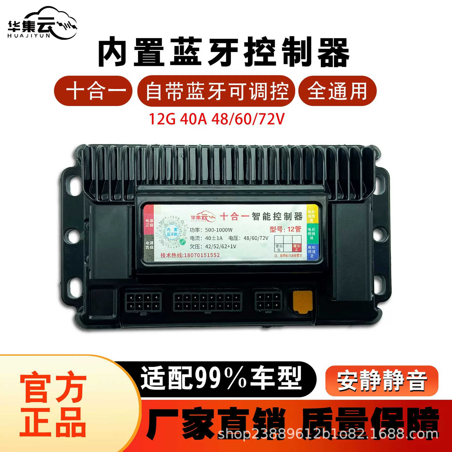 华集云内置蓝牙十合一无线编程控制器48-60-72V直插直上无损安装