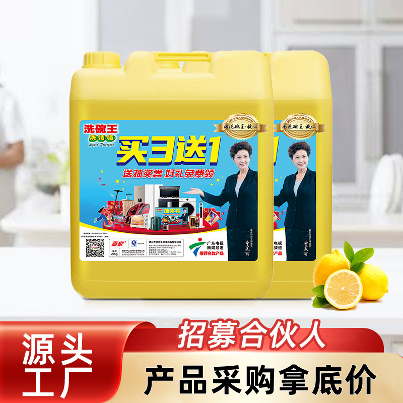Dishwashing King Dishwashing Liquid 20kg Large Barrel for Household Use, Food Grade, Special for Catering, Customizable