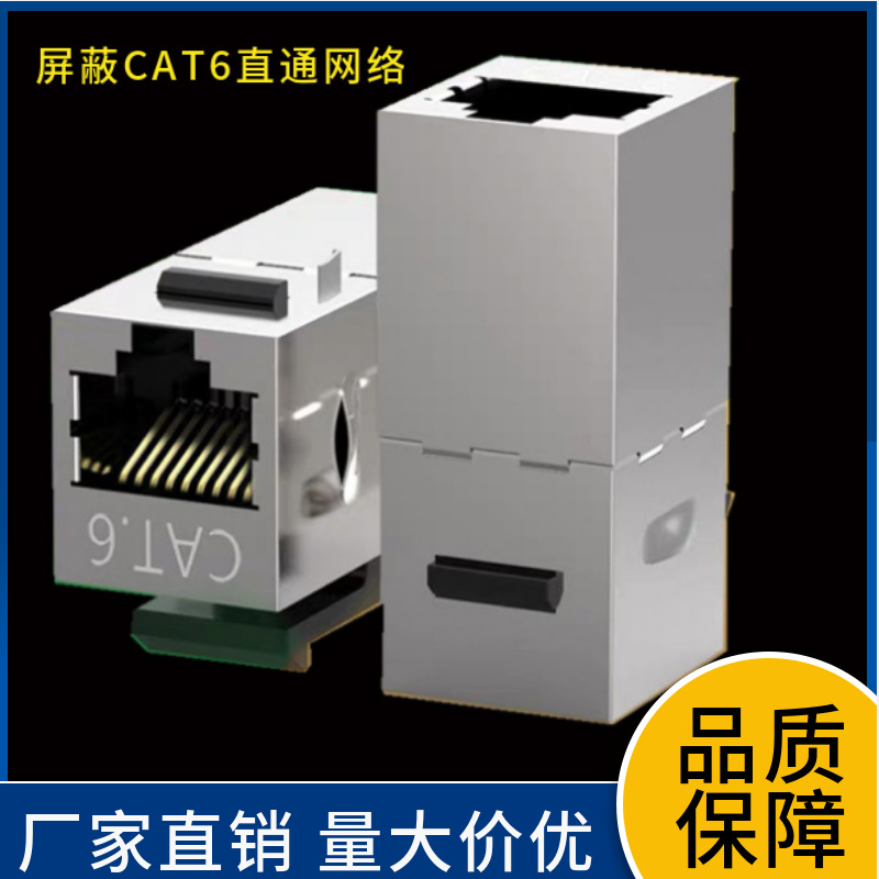 厂家直销六类屏蔽直通网络模块CAT6信息面板对接头 RJ45千兆6类