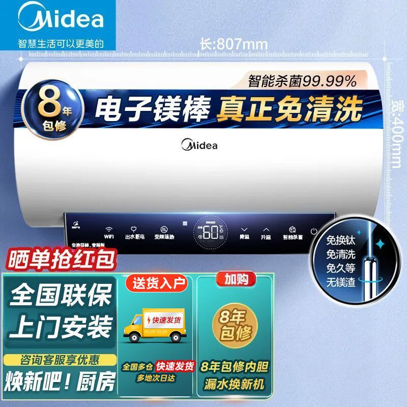 【免换镁棒】美的电热水器家用出水断电洗澡60L80升双管变频速热