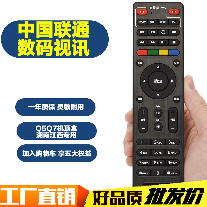 For China Unicom Smart Wojia Beijing Digital Video Q5Q7 Set Top Box Remote Control Sichuan Guangdong Beijing