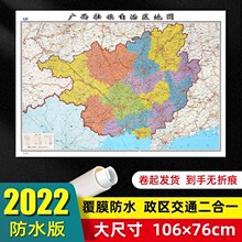 广西壮族自治区地图2023新版大尺寸106*76cm墙贴防水高清交通参考