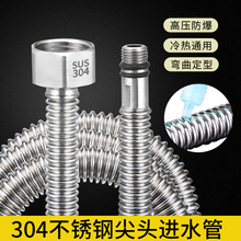 定制304不锈钢尖头波纹管 冷热水龙头防爆进水软管水槽面盆上水管
