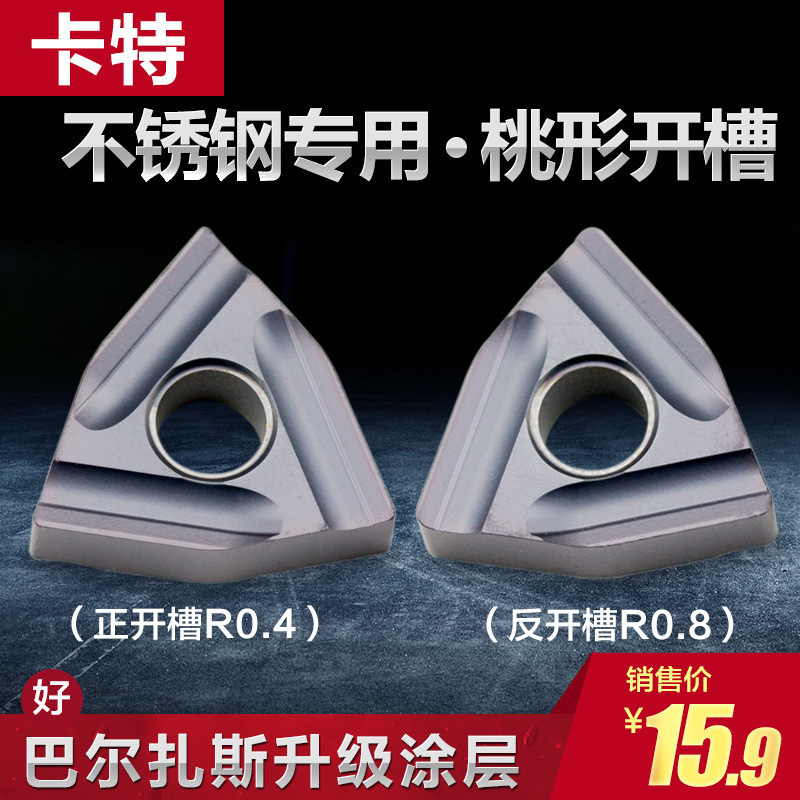 数控刀片 桃形开槽不锈钢专用 WNMG0804/08 耐磨车刀片 巴尔查斯