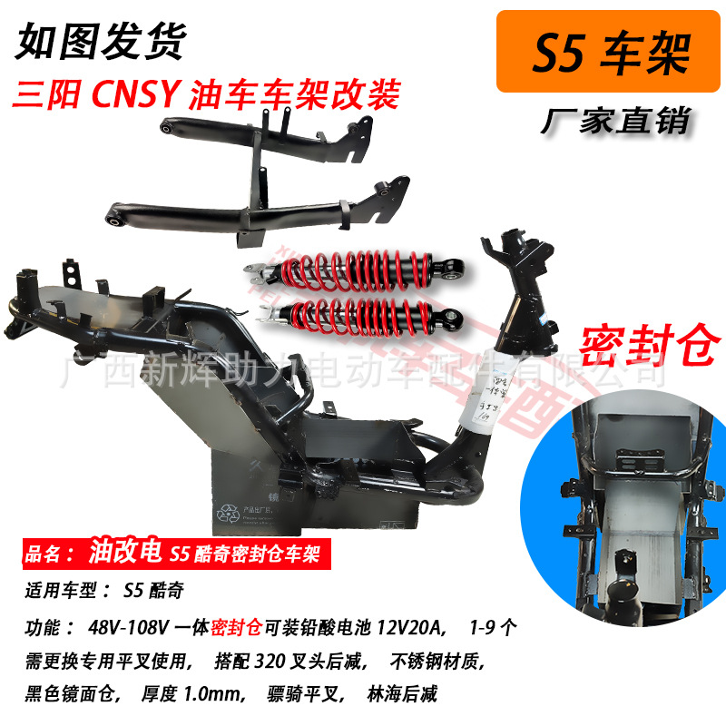 酷奇一体密封仓车架+骠骑平叉+林海后减.jpg