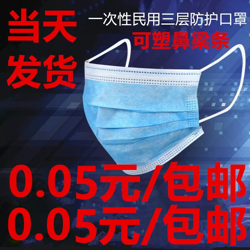 防护口罩一次性使用口罩民用含熔喷布三层防护50只装成人图案现货