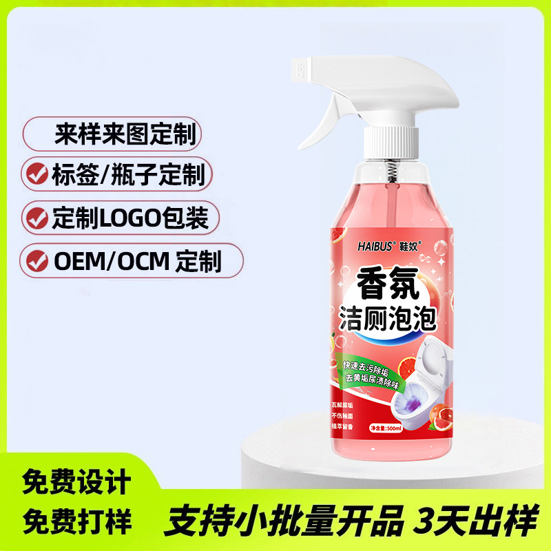 定制香氛洁厕灵泡泡马桶清洁剂强力去黄除垢除臭清香型去味洁厕剂