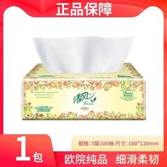 清风纸巾欧院抽纸三层100抽8包原生木浆卫生纸面巾纸家用餐巾纸批