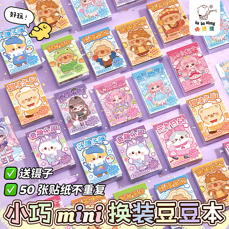 换装豆本贴纸儿童diy贴画专用手帐贴纸卡通可爱装饰公主换装贴纸|undefined