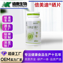 定制倍美迪硒片oem贴牌源头工厂硒片补硒批发蓝帽保健食品代加工