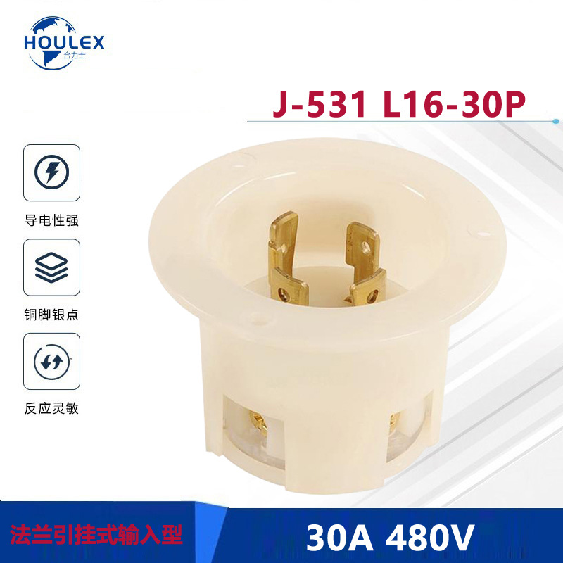 J-531 L16-30P 美标法兰工业插头 美国机械设备电源暗装插头