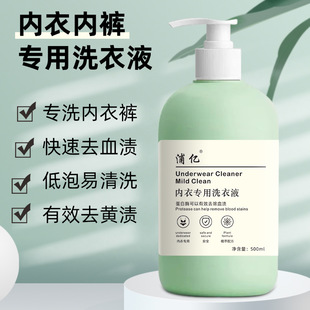 Underwear Cleaning Liquid, Underwear Laundry Detergent, Women's Special Antibacterial and Antibacterial Removal of Blood Stains, Hand Wash