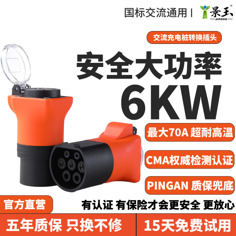 Jingyu Charging Pile Electrical Appliance Conversion Head 220V New Energy Ac Pile Battery Car Electric Motorcycle Rv Conversion Joint